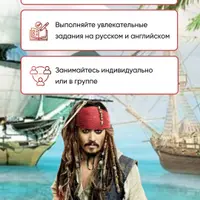 How To Be A Pirate