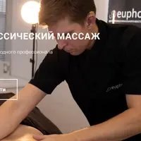 Классический массаж