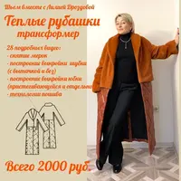 Меховое пальто-трансформер