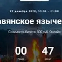 Славянское язычество. Лекция 25