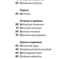 Сборник рецептов Рождественских десертов