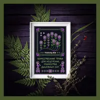 Тимьян: Оберег и элемент травника