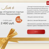 Стратегия счастья