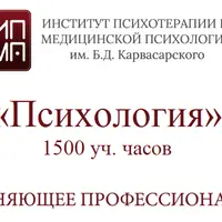 Психология. 1500 часов