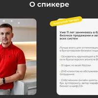 Битрикс. Бух.агентство под контролем