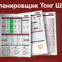 Планировщик Тон Шу на 2023 год