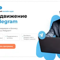 Продвижение в Telegram
