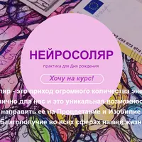 НейроСоляр