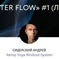 Комплекс Master Flow #1