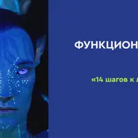 14 шагов к лучшей версии себя