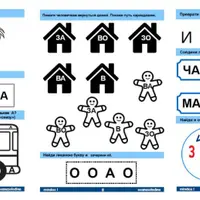Домашнее задание по чтению. I уровень