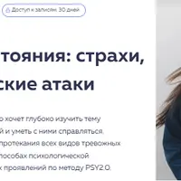 Тревожные состояния: страхи, фобии, панические атаки