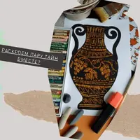 Навстречу тайнам Древнего мира