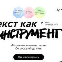 Текст как инструмент