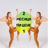 Абонемент на месяц к прямым эфирам Masha.fit