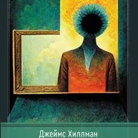 От типов к образам