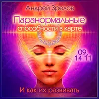 Паранормальные способности в карте. И как их развивать