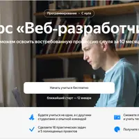 Веб-разработчик. Часть 4