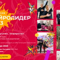 НейроЛидер 2023