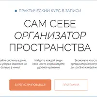 Сам себе организатор пространства