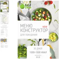 Меню-конструктор 1200-1300 ккал