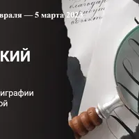 Новый английский курсив