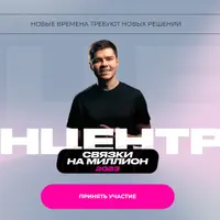 Концентрат: связки на миллион 2023