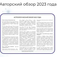 Электронный астрокалендарь на 2023 год