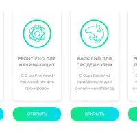 Интенсив Front-end для начинающих