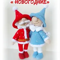 Гномышата Новогодние