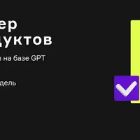 ChatGPT. Курс по созданию ИИ-продуктов
