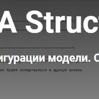 Tekla Structures. Создание конфигурации модели. Отказ от среды