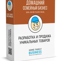 Домашний бизнес: разработка и продажа уникальных товаров