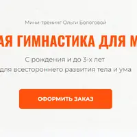 Волшебная гимнастика для малышей
