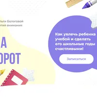 Школа наоборот