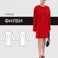 Платье Филби