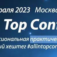 All in Top Conf 2023