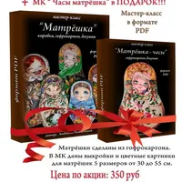 Матрёшка коробка и Часы-матрёшка