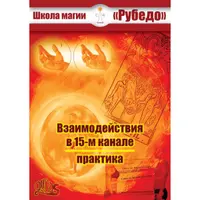 Основы практик 15 канала