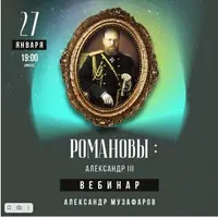 Романовы: Гибель Империи. Александр III