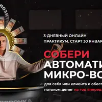 Собери автоматическую микро-воронку