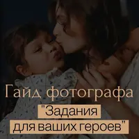 Задания для героев