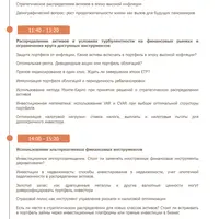 Конференция Asset Allocation - 2023