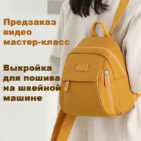 Выкройка и видео по пошиву рюкзака Вики