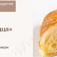 Выпечка лайт: круассаны, улитки, пицца