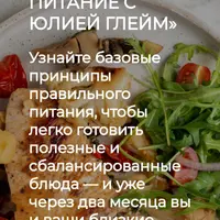 Здоровое питание