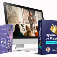 Прочь от Гордыни