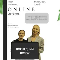 Научись работать онлайн и стань востребованным специалистом