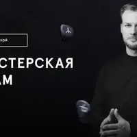 Первая мастерская по рунам