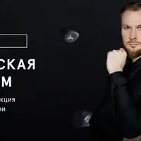 Мастерская по рунам. Диагностика и коррекция событийности в жизни